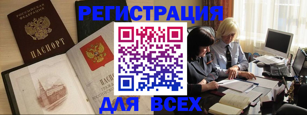 временная регистрация законно в Удачном