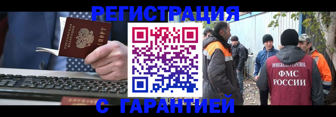 прописка иностранных граждан в Удачном