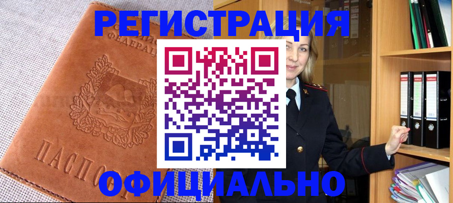 прописка законно в Удачном