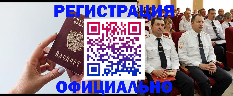 временная регистрация недорого в Удачном