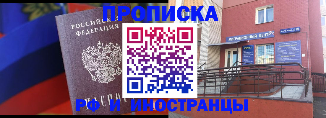 прописка законно в Удачном