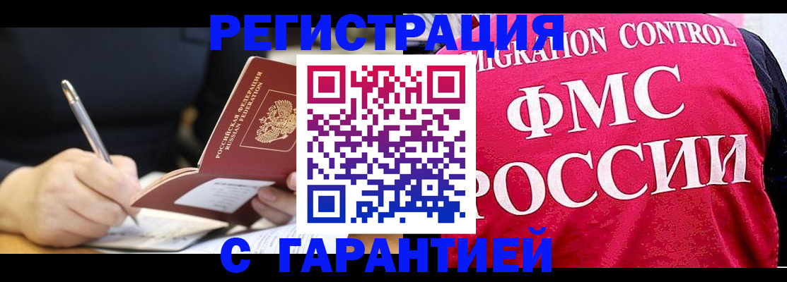 временная регистрация недорого в Удачном
